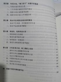 强基计划与名校多元升学报考全解2021新版 李立勋 北京交通大学出版社