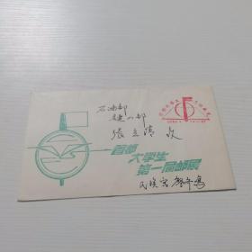 首都大学生集邮展览【第一届】1984