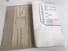 1951年 北京法律史料：【认证】一份 编号834