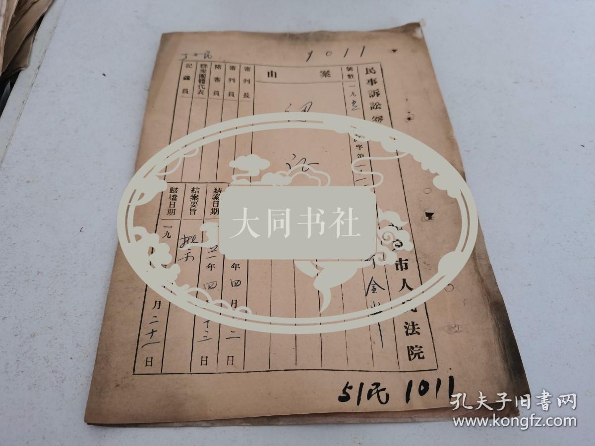 1951年 北京法律史料：【认证】一份 编号1011