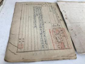 1951年 北京法律史料：【房屋迁让】一份 编号1003