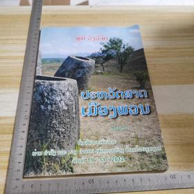 老挝文书籍【书名如图】 2012年  78页  16开