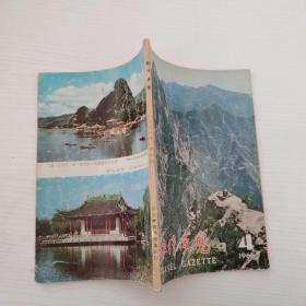 旅行便览1966年第四期（品佳）内有许多精美老图片