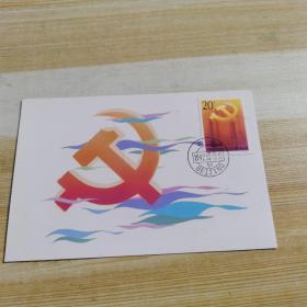 明信片：中国共产党第十四次全国代表大会 实寄封