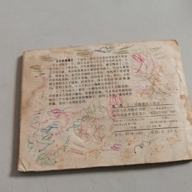 连环画 金鸟