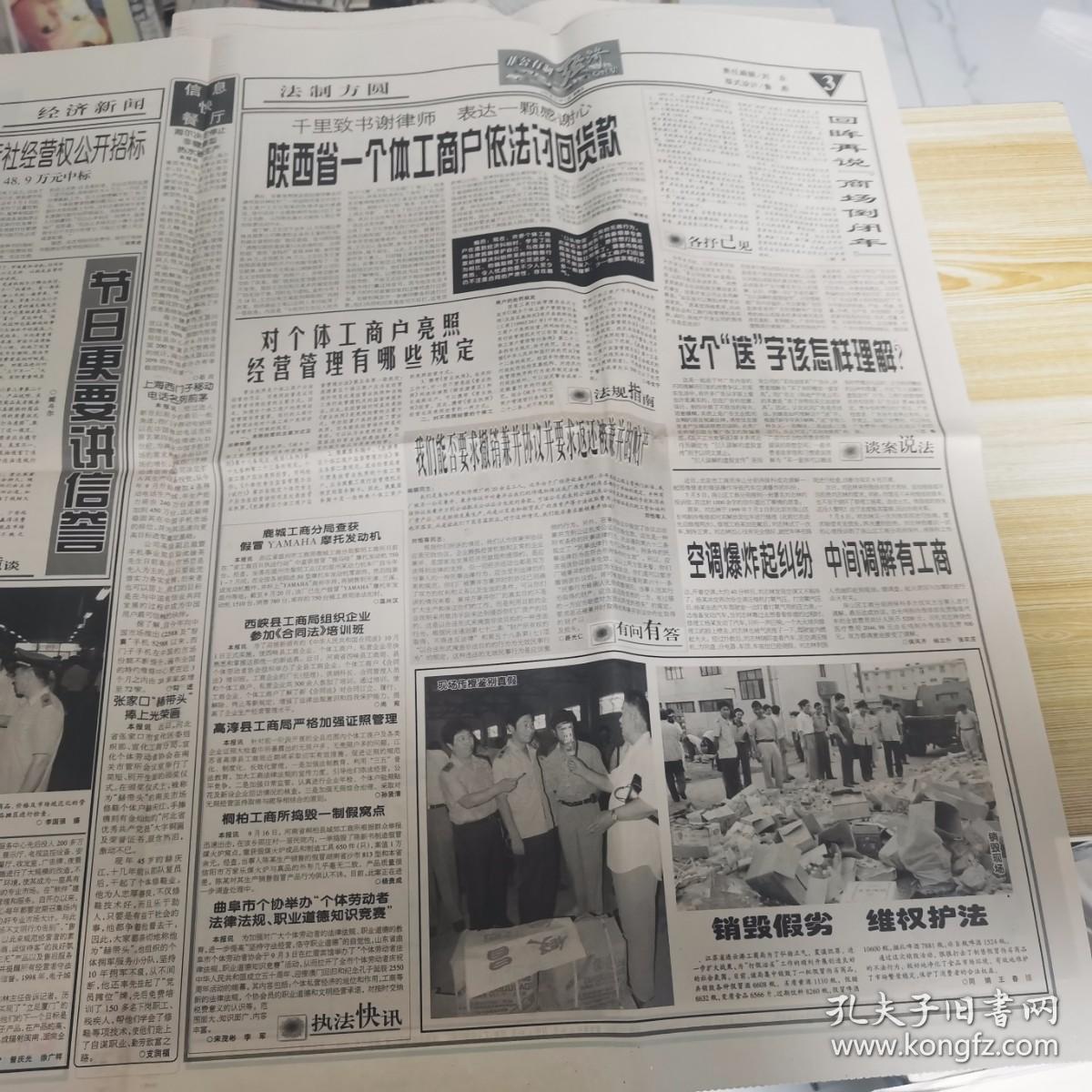 非公有制经济中国工商报专刊1999年10月1日  8版【编号040】