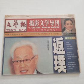 文艺报.摄影文学导刊 【2001年 导刊创刊号1——10】10期合订 白边有裁