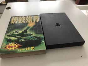 钢铁雄狮 【游戏光盘】