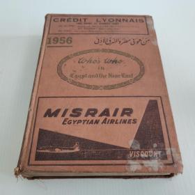 16开 法文原版【688页】埃及和近东名人录  1956年