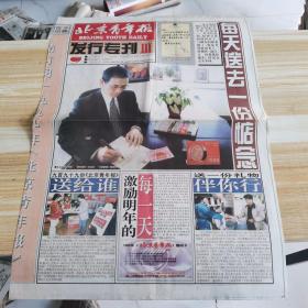 北京青年报1998年11月13【发行特刊3】存8版