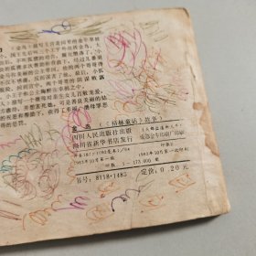 连环画 金鸟