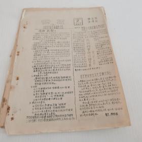 北京大学合唱团  50年代【快报12期 合售】孤本