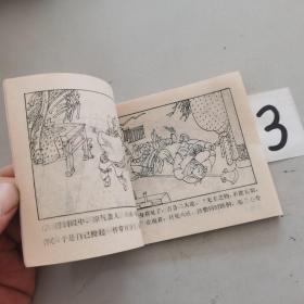 孙悟空巧胜兕魔王 孙悟空除妖记连环画画丛 7【编号3】