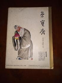 《名家翰墨》创刊号，内有傅抱石专题