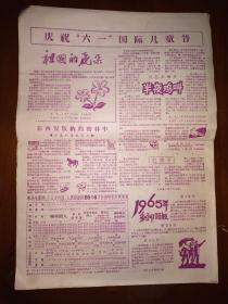 1965扬州影视公司《影剧介绍》节日专号