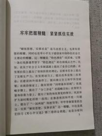 【正版保证】学习实践感悟 第一分册 杨永成著 新华出版社