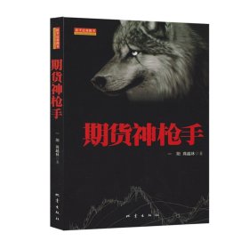 【正版保证】舵手证券 期货神枪手/一阳/股票期货畅销书大全入门基础知识新手快速市场技术分析交易策略期货外汇系统k线散户炒股实战教程