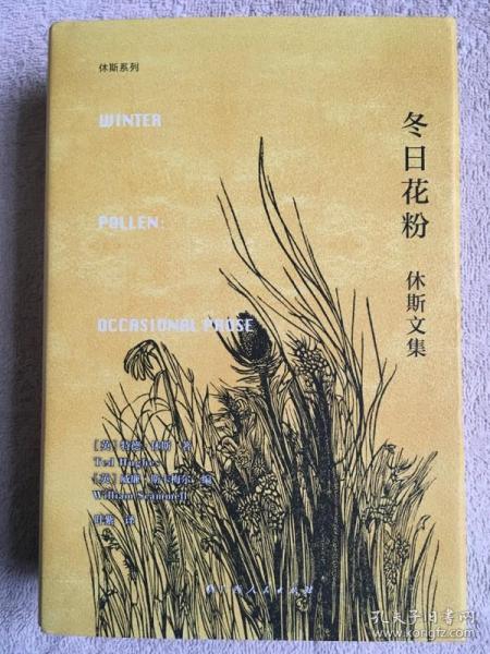 【正版保证】休斯系列冬日花粉休斯文集特德·休斯 威廉·斯卡梅尔编叶紫译 精