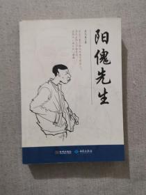 【正版保證】楊傀先生 老天真著 西苑出版社