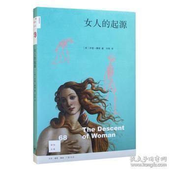 女人的起源