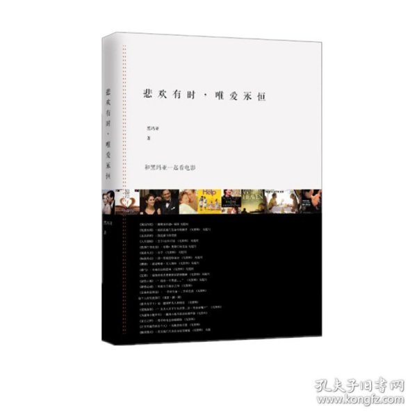 悲欢有时，唯爱永恒：和黑玛亚一起看电影