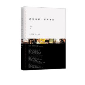 悲欢有时，唯爱永恒：和黑玛亚一起看电影