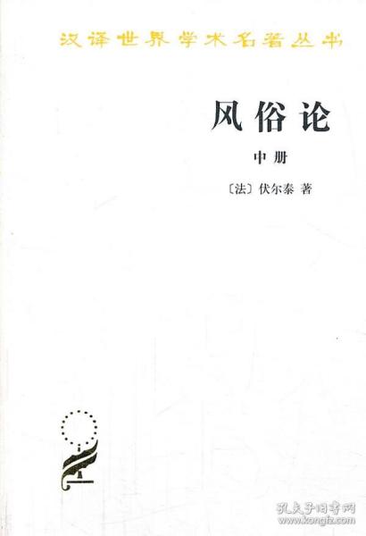 风俗论（中册）