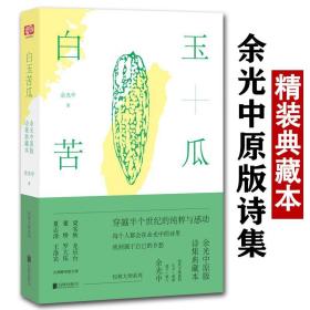 余光中散文（名家散文珍藏）