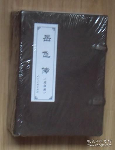 【正版保证】中国古典文学名著连环画库：岳飞传共15册盒装
