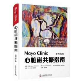 MayoClinic心脏磁共振指南（原书第2版）