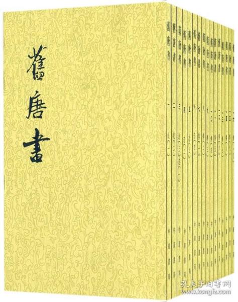 舊唐書（全十六冊）