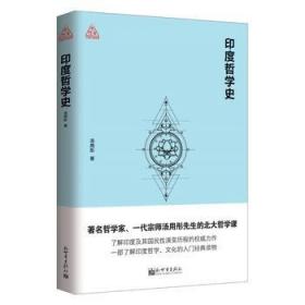 【正版保证】印度哲学史\汤用彤