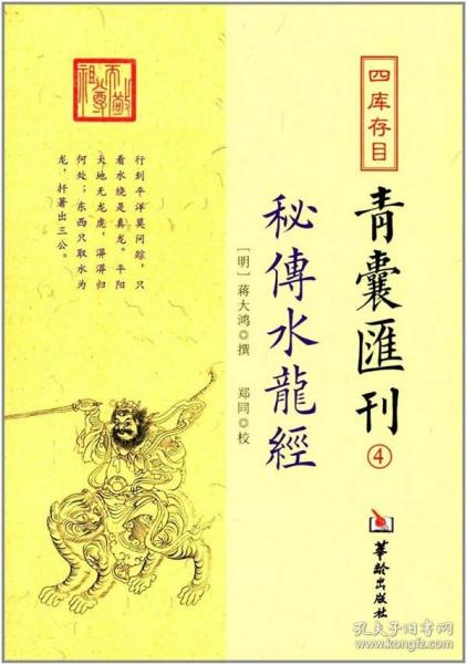 四库存目青囊匯刊④密传水龙经