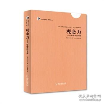 经典天天读、哲学经典：观念力·叔本华论文集