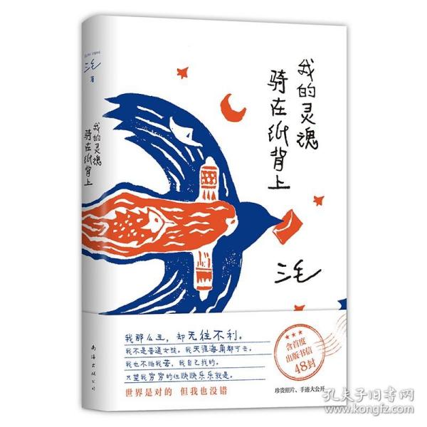 我的灵魂骑在纸背上（三毛生前未发表文字初次出版，30周年纪念重磅上市）