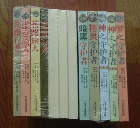 【正版保证】守护者系列12册套装 上桥菜穗子奇幻小说中国少年儿童出版社
