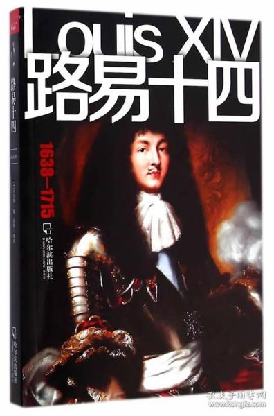 路易十四（1638-1715）