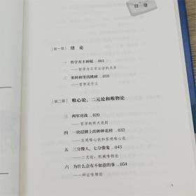 【正版保证】大众哲学(精装) 新华经典学术文库