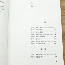 中国俗文学史