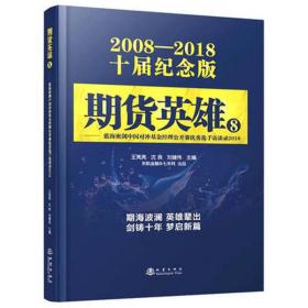 期货英雄8：蓝海密剑中国对冲基金经理公开赛优秀选手访谈录2018