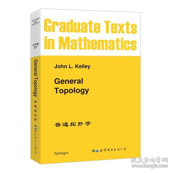 【正版保证】9787506200578 普通拓扑学 英文版 John L.Kelley 著 世图科技 General Topology高等数学 高校研究生本科生教材