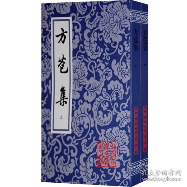 方苞集（全二冊）