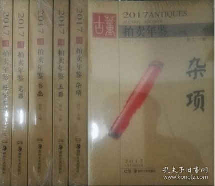 2016古董拍卖年鉴·玉器