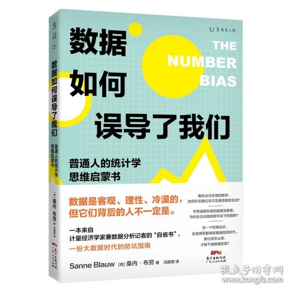 【正版保证】数据如何误导了我们：普通人的统计学思维启蒙书 一份大数据时代的防坑指南一本来自计量经济学家兼数据分析记者的“自省书”