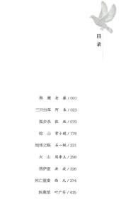 【正版保证】2016中国好小说中篇卷收录阿来叶广苓张欣等作家小说作品中国现当代小说文集图书书籍