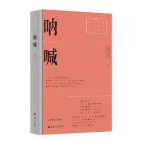 呐喊（红色经典文艺作品口袋书）