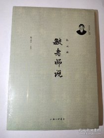 【正版保证】毓老师说 (礼元录)一代大儒爱新觉罗毓鋆一生讲授传统经典精华语录,被称为“毓老师的论语”