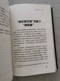 【正版保证】九成新吴敬琏十年纷纭话股市 吴敬琏著 上海远东出版社