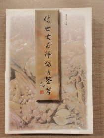 【正版保证】杨伯达 著传世古玉辨伪与鉴考 另荐 古代玉器鉴定 玉文化玉学论丛  巫玉之光 出土玉器鉴定与研究 中国史前玉器史 玉巫教探秘