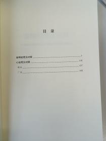 【正版保证】金刚经心经梵汉对照合集宗教文化出版社